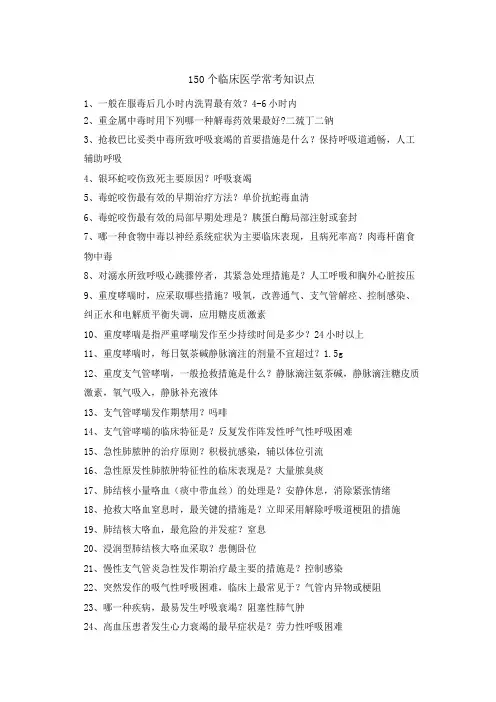 北医李睿医考：150个临床医学常考知识点