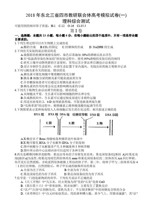 2018年东北三省模拟考试理科综合试题及答案