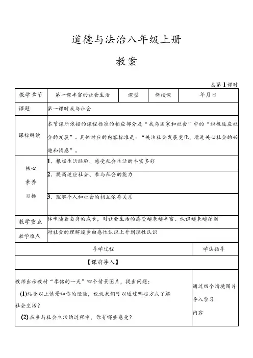 2023-2024学年八年级上册道德与法治(部编版)1.1 我与社会(优质教案)