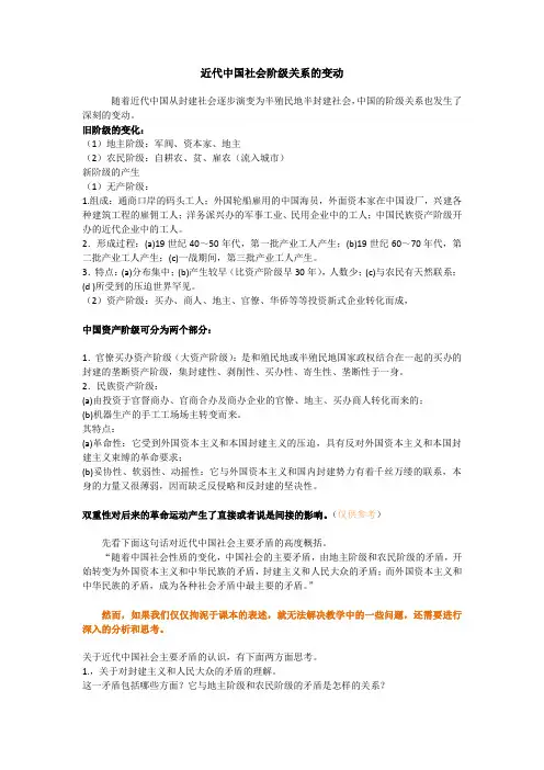 近代中国社会阶级关系的变动