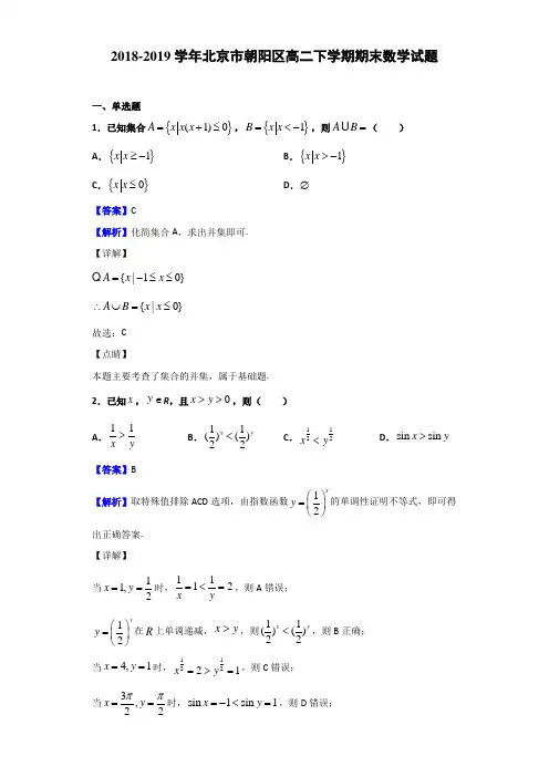 2018-2019学年北京市朝阳区高二下学期期末数学试题