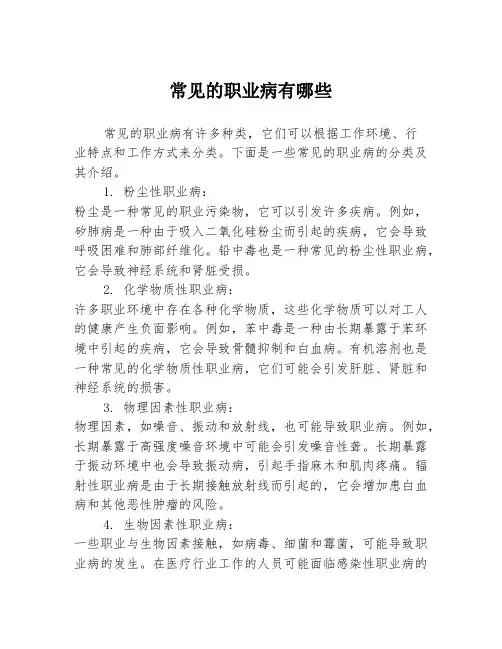 常见的职业病有哪些