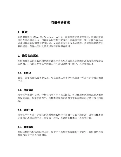 均值偏移算法