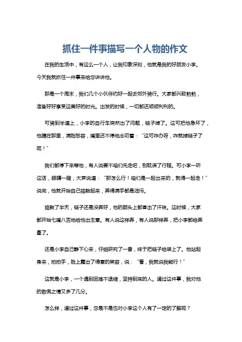 抓住一件事描写一个人物的作文