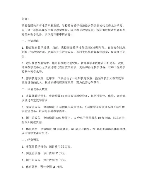 学校设备申请书