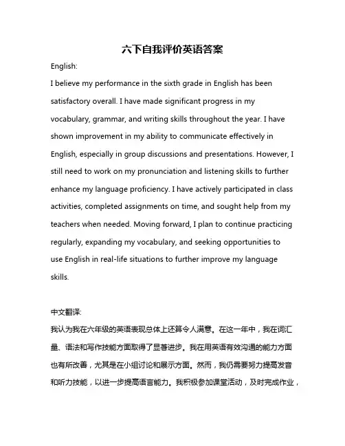 六下自我评价英语答案