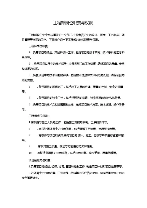 工程部岗位职责与权限