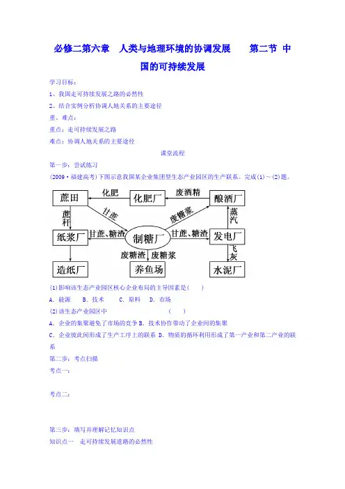 辽宁省本溪满族自治县高级中学人教版地理必修二6.2中国的可持续发展 学案
