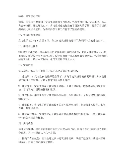 建窗体实习报告