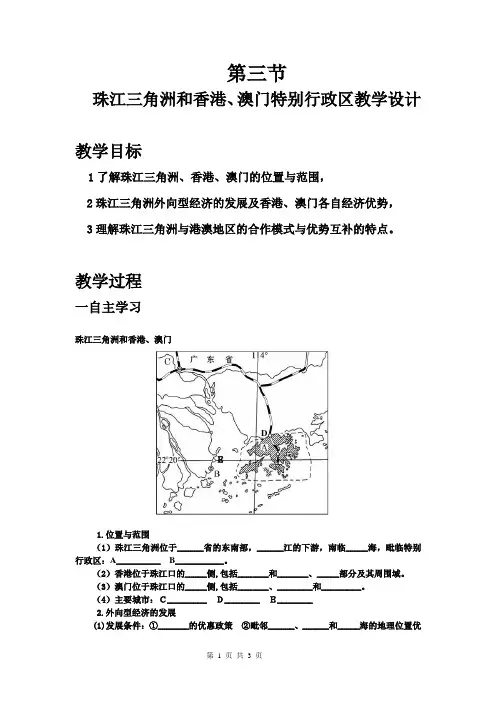 珠江三角洲和香港、澳门特别行政区优质课教案优秀