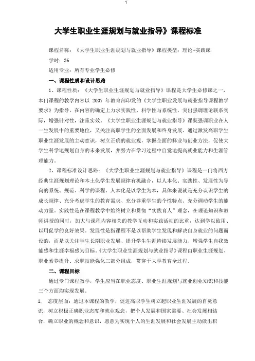 《大学生职业生涯规划与就业指导》课程标准