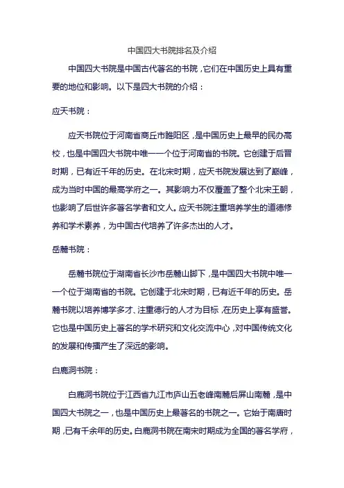 中国四大书院排名及介绍
