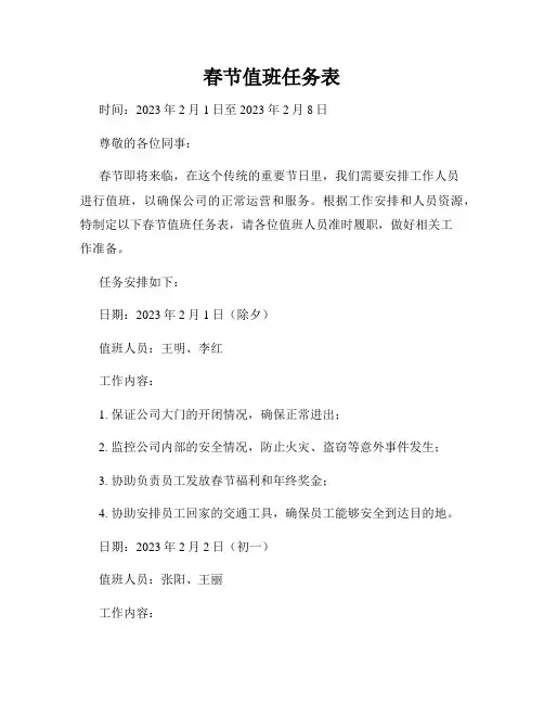 春节值班任务表