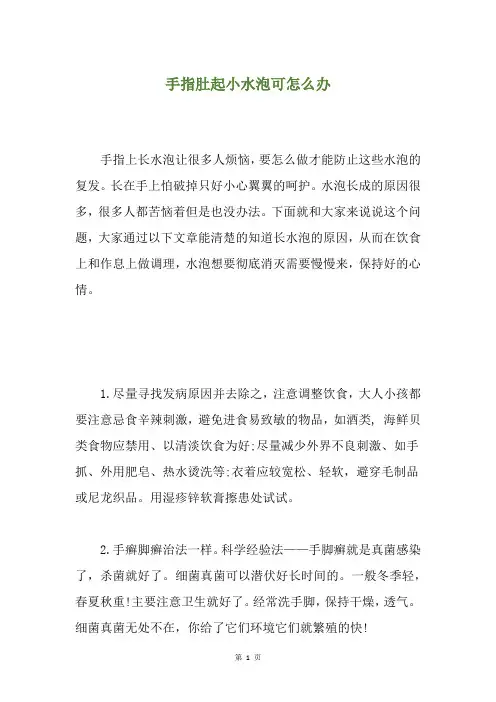 手指肚起小水泡可怎么办