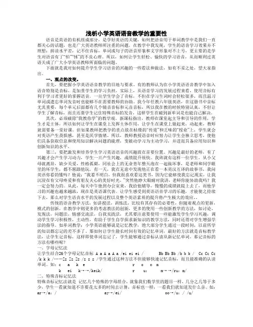 浅析小学英语语音教学的重要性(1)
