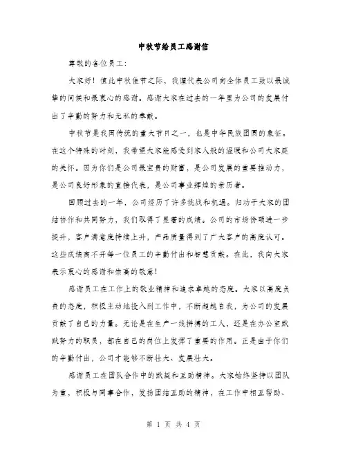 中秋节给员工感谢信(2篇)