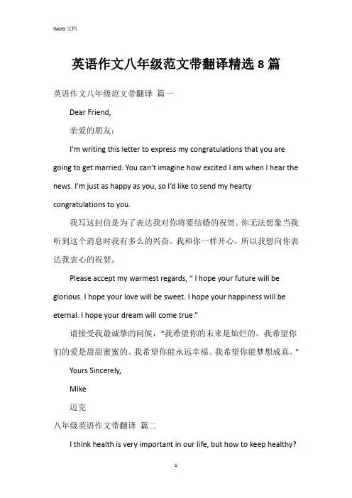 英语作文八年级范文带翻译8篇