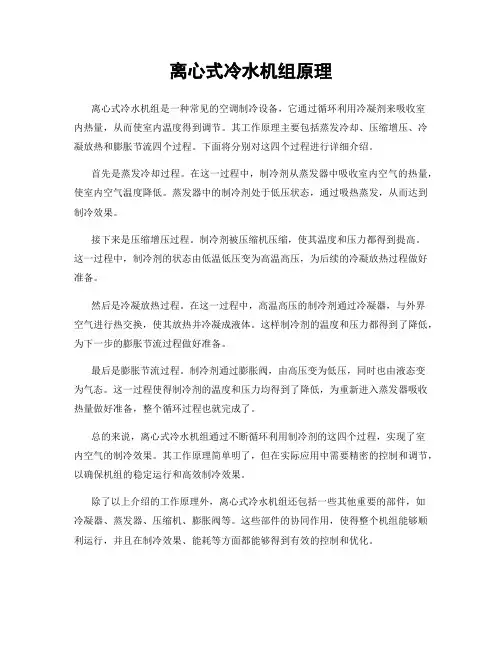 离心式冷水机组原理