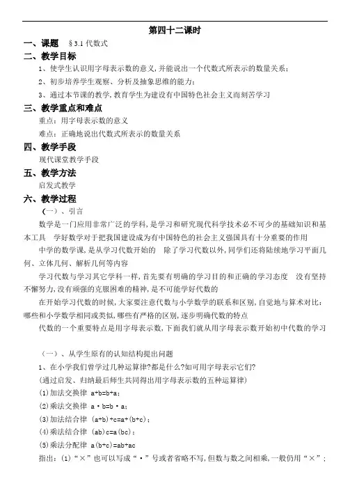(人教版初中数学)七年级上册第三章第1节代数式