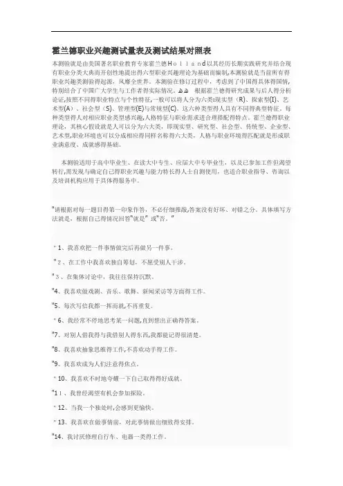 高中生专业选择量表