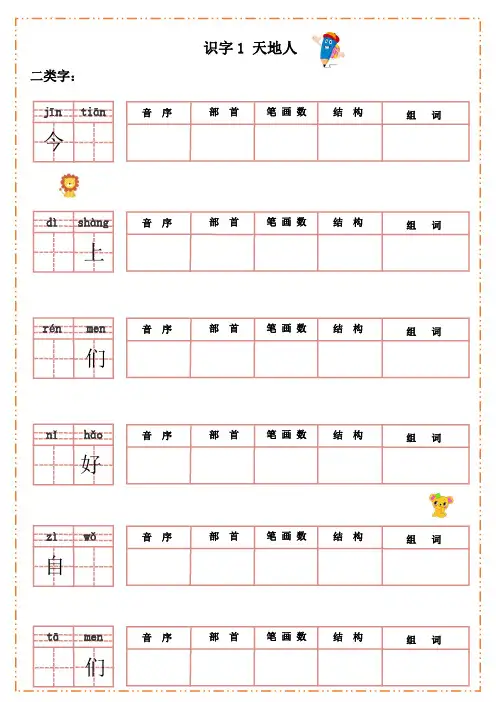 (暑假预习) 统编版语文一年级上册全册默写纸