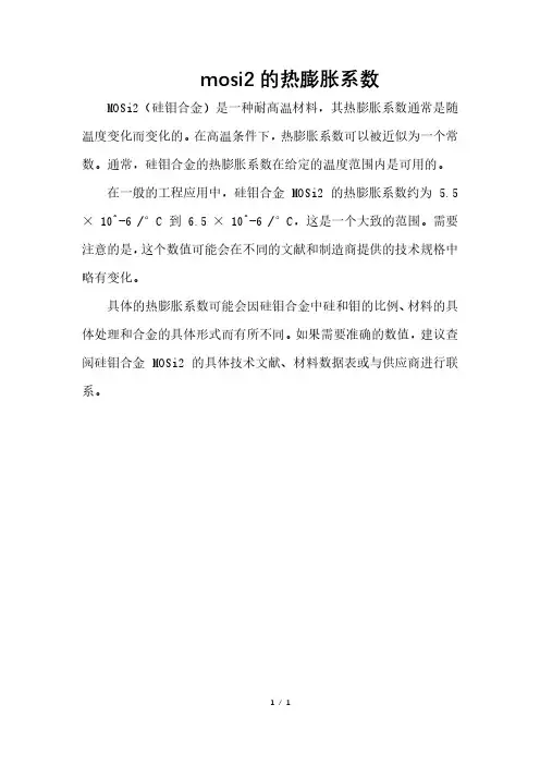 mosi2的热膨胀系数