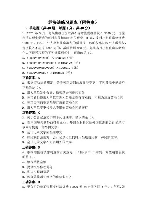 经济法(专升本)练习题库(附答案)