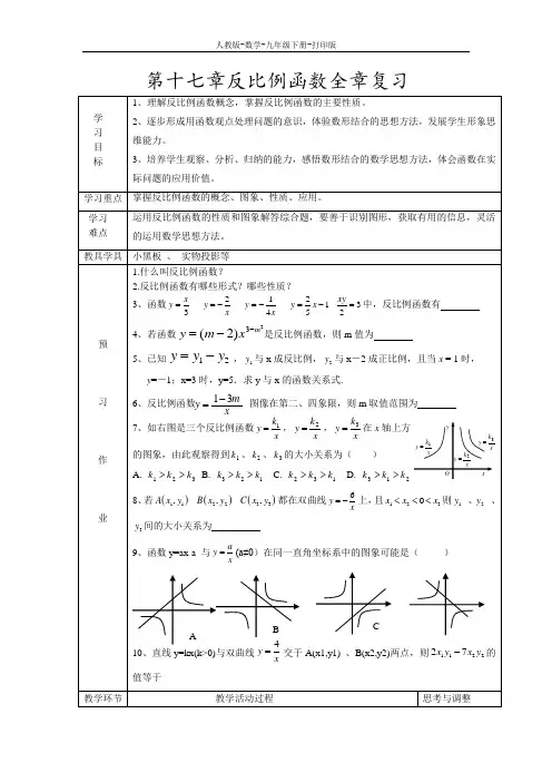 人教版-数学-八年级下册- 反比例函数 全章复习学案