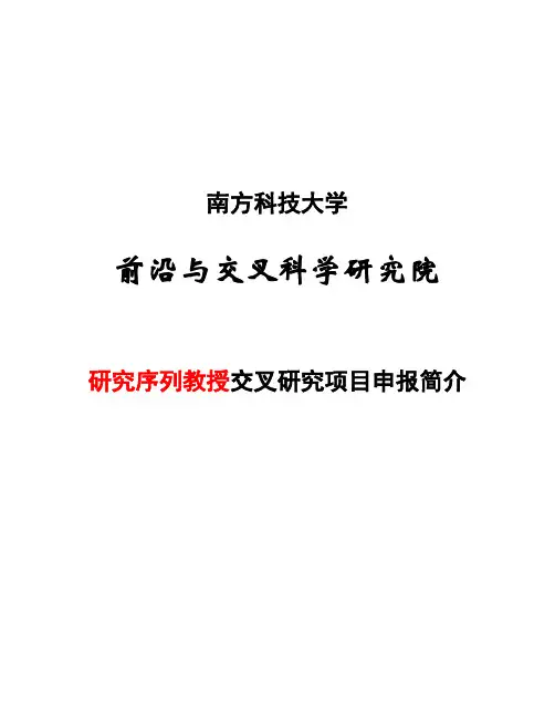 前沿与交叉科学研究院-南方科技大学