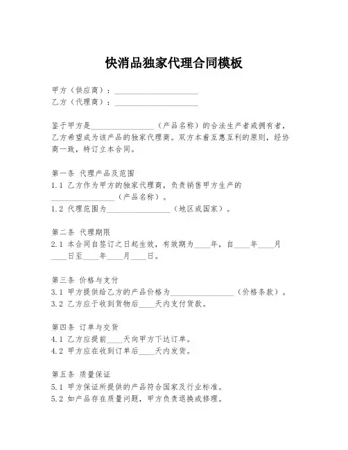 快消品独家代理合同模板