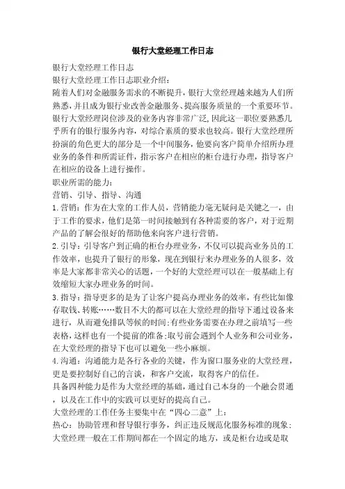 银行大堂经理工作日志（范本）