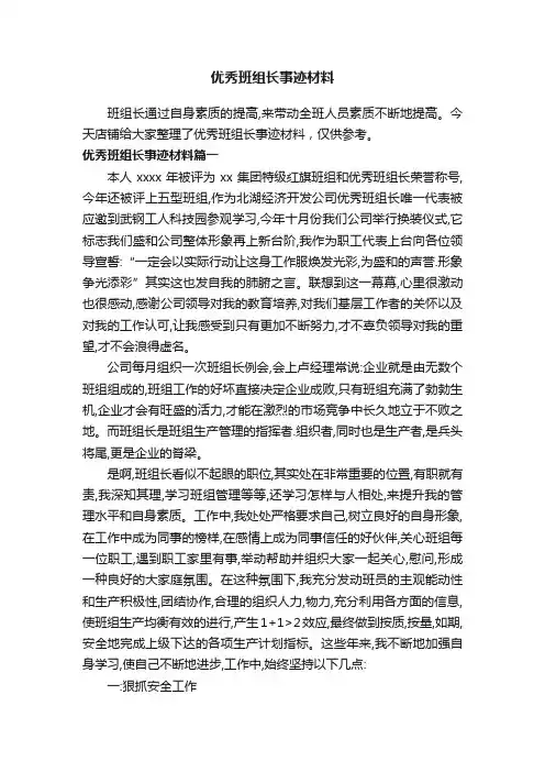 优秀班组长事迹材料