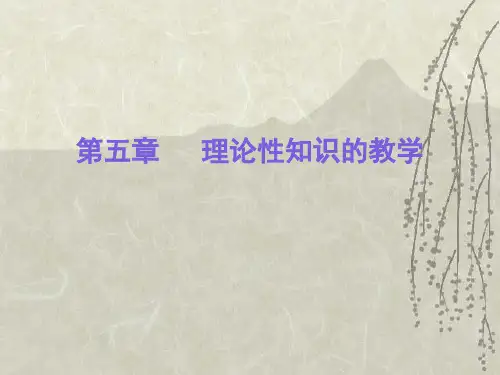 第七章化学理论性知识的教学资料