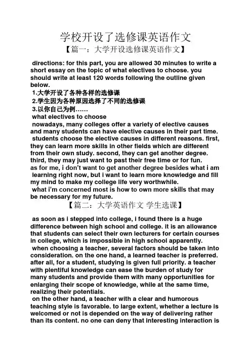 学校作文之学校开设了选修课英语作文