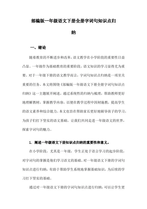 部编版一年级语文下册全册字词句知识点归纳