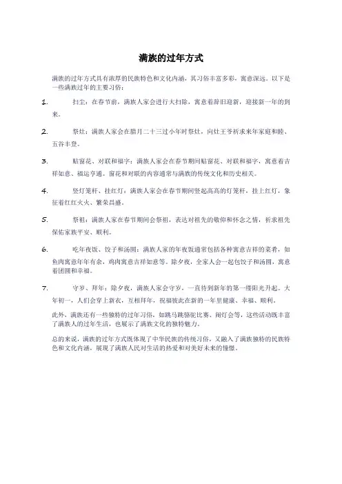满族的过年方式