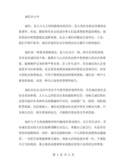 诚信在心中作文范文