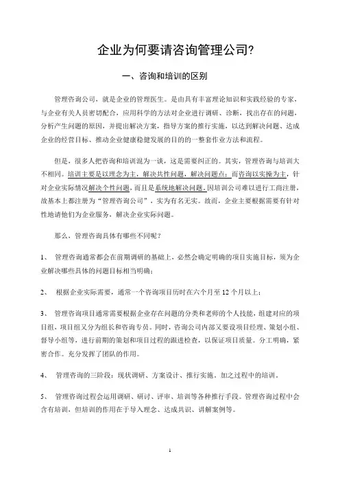 企业为何要请咨询公司