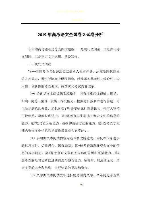 2019年高考语文全国卷2试卷分析
