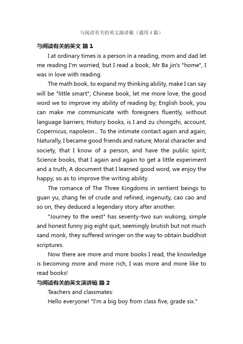 与阅读有关的英文演讲稿（通用4篇）