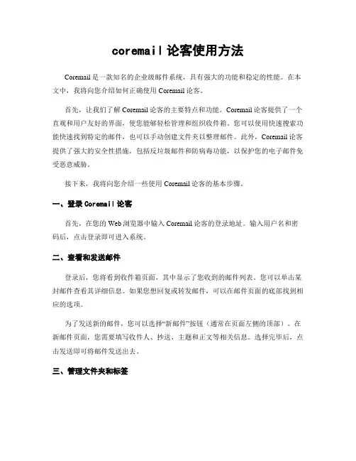 coremail论客使用方法