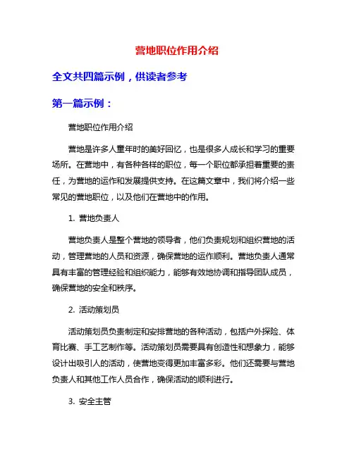 营地职位作用介绍