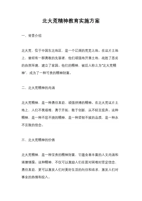 北大荒精神教育实施方案