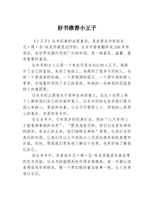 好书推荐小王子