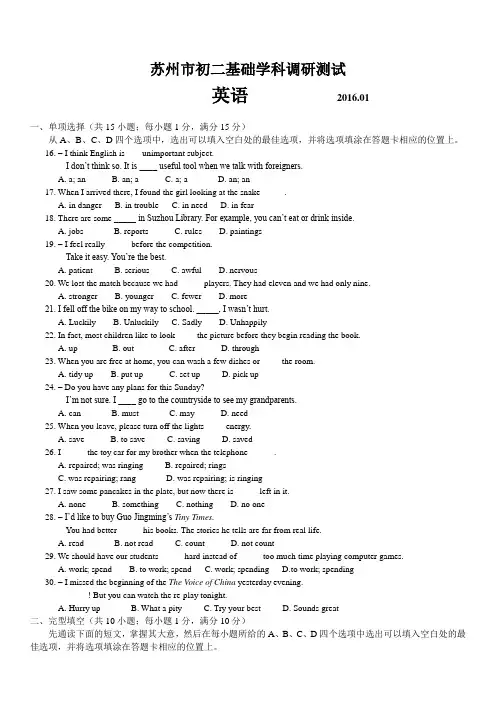 苏州初二期末统考英语试卷及答案2016