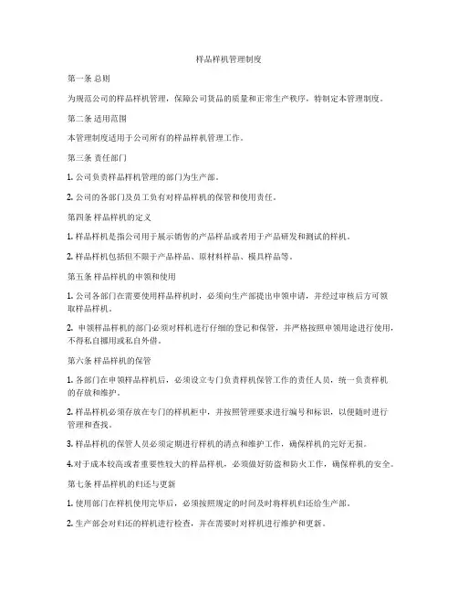 样品样机管理制度
