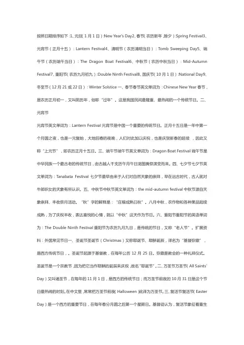 与中国节日有关的英语短语
