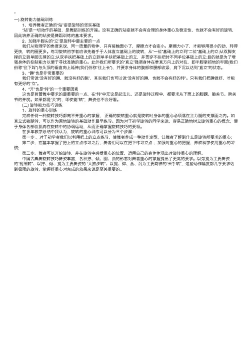 中国古典舞旋转技巧训练