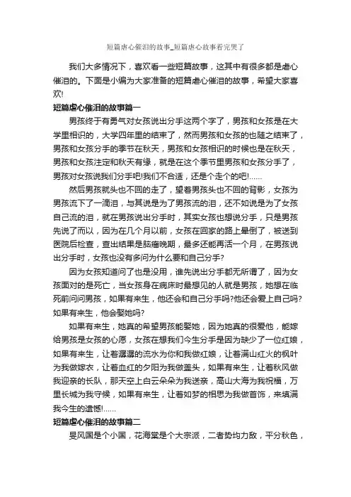 短篇虐心催泪的故事_短篇虐心故事看完哭了_爱情故事