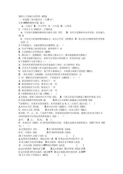 物理八下资源与评价答案答案